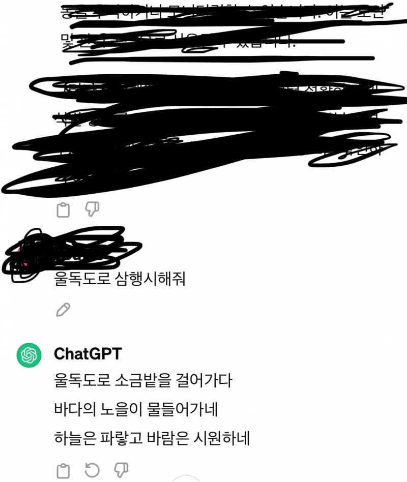 [잡담] 울독도로 챗gpt한테 삼행시시켜봤어 | 인스티즈