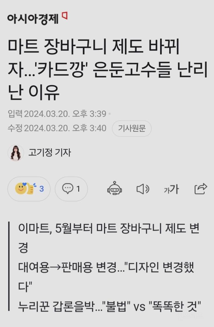 마트 장바구니 제도 바뀌자 카드깡 은둔고수들 난리난 이유 | 인스티즈