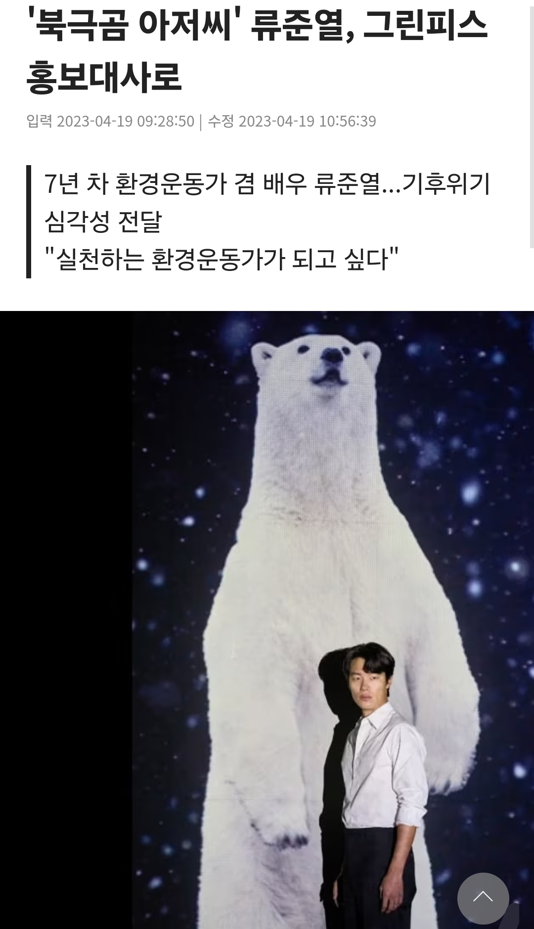 [정보/소식] 류준열의 진정성이 의심받는 이유 | 인스티즈