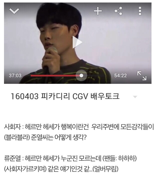 [정보/소식] 류준열의 진정성이 의심받는 이유 | 인스티즈