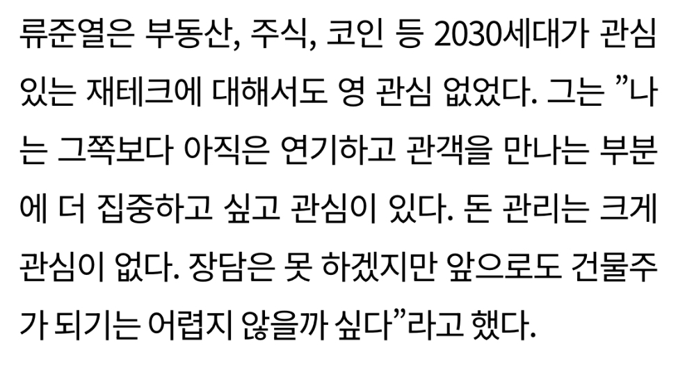 [정보/소식] 류준열의 진정성이 의심받는 이유 | 인스티즈