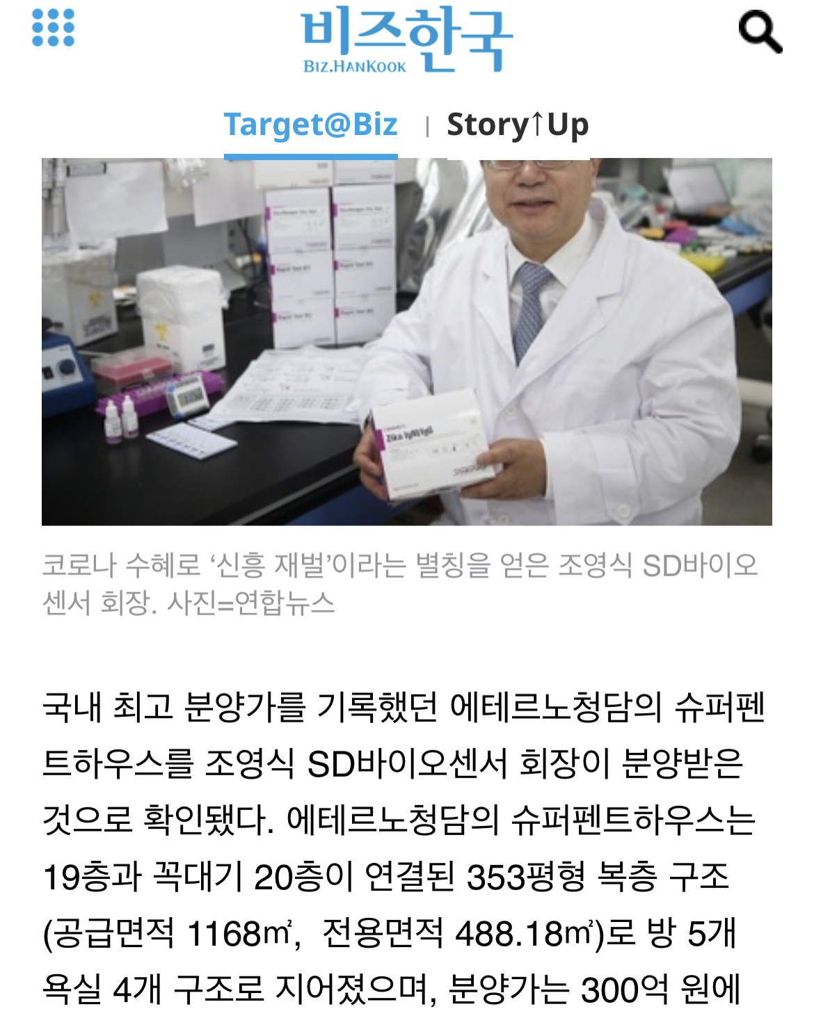 [잡담] 와 에테르노 청담 슈퍼펜트 분양자 떴네 | 인스티즈