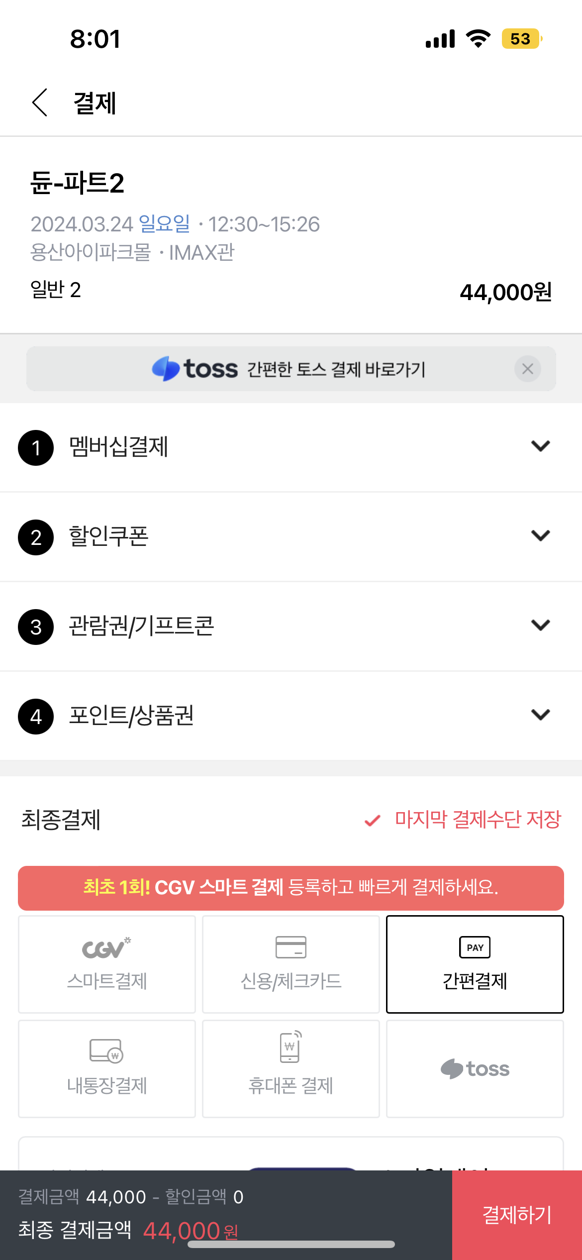 [정리글] cgv 용아맥 매크로 직링 에바임 | 인스티즈