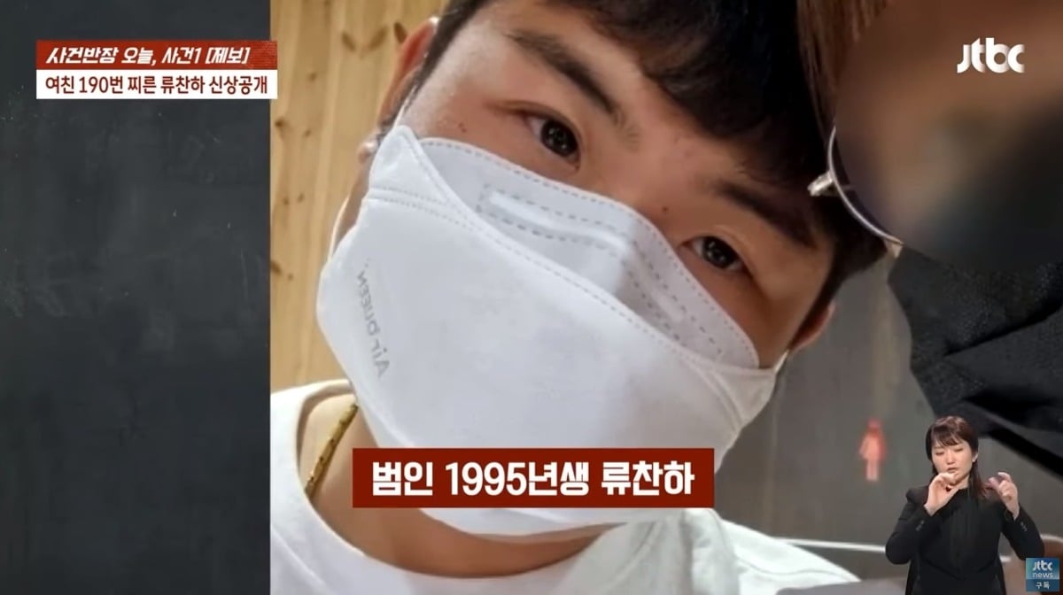 [정보/소식] 여친을 190번 찔러죽인 류찬하 얼굴과 신상공개.jpg | 인스티즈