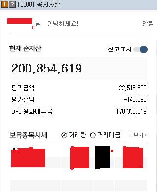 [국내주식] 주식 2억 | 인스티즈