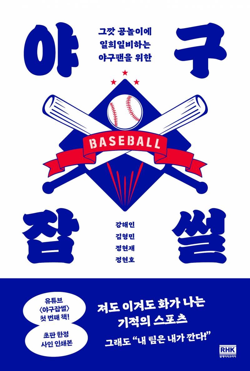 도서 '야구잡썰' 증정 이벤트 | 인스티즈