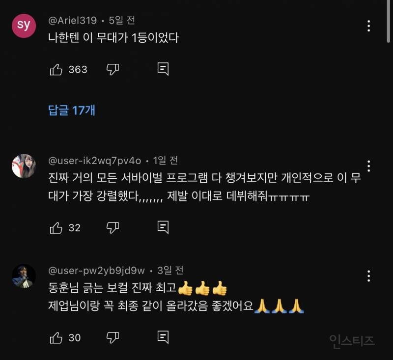 역대급 서바이벌 무대라고 반응 터진 무대.gif | 인스티즈