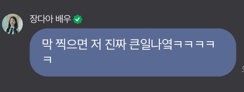 [잡담] 장다아 셀카 못 찍는다더니 진짜 못 찍어 ㅋㅋㅋㅋㅋ | 인스티즈