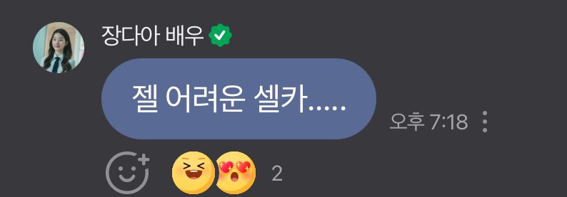 [잡담] 장다아 셀카 못 찍는다더니 진짜 못 찍어 ㅋㅋㅋㅋㅋ | 인스티즈