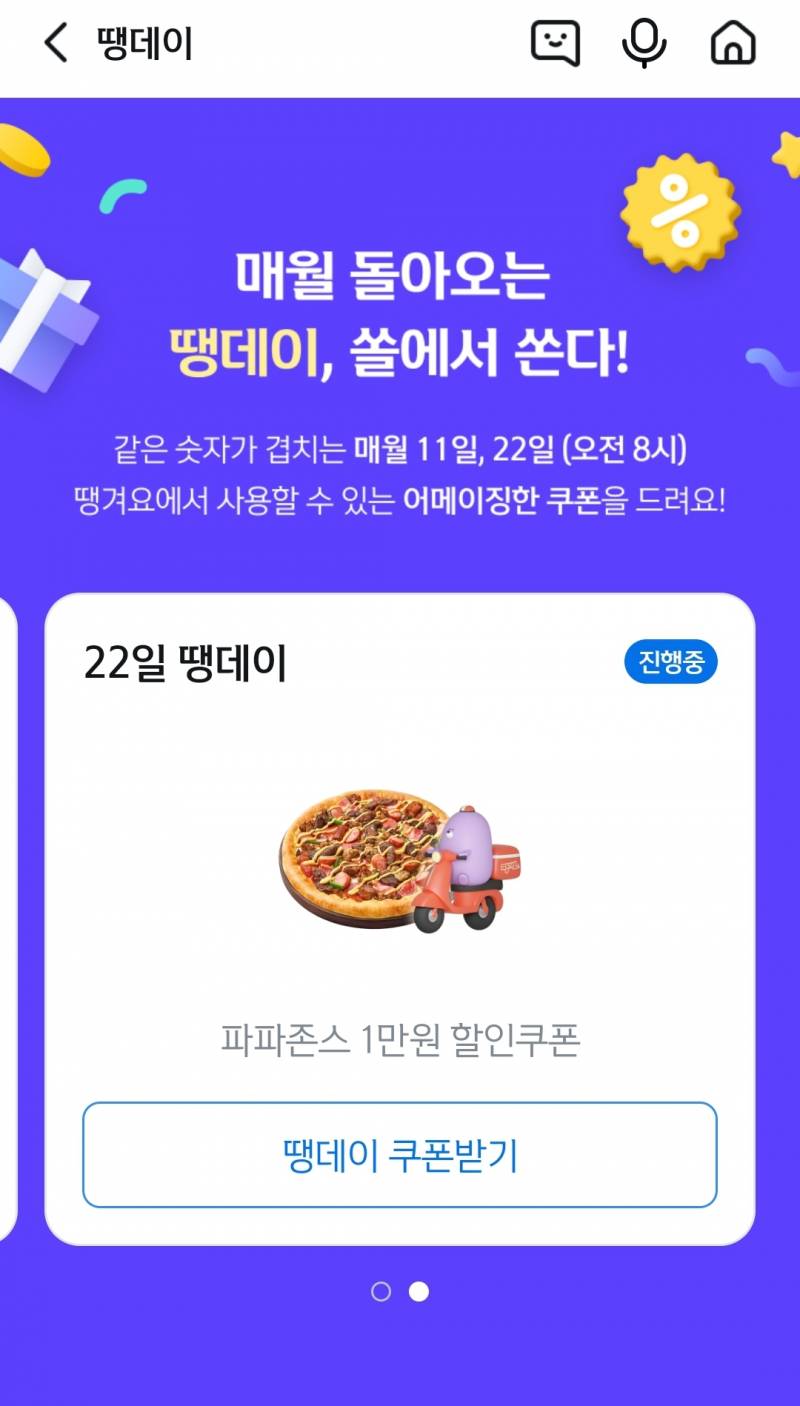 [잡담] 신한은행 어플 있는 익? 파파존스 15000원 할인~ | 인스티즈