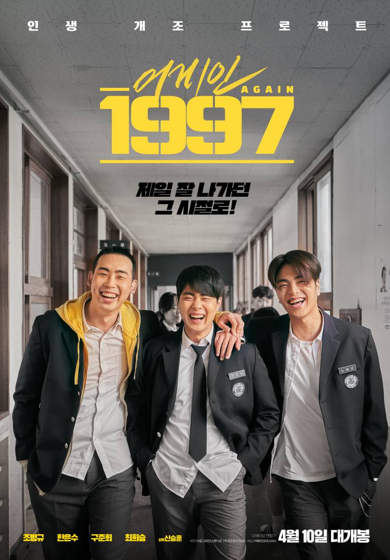 영화 '어게인 1997' 시사회 초대 이벤트 | 인스티즈