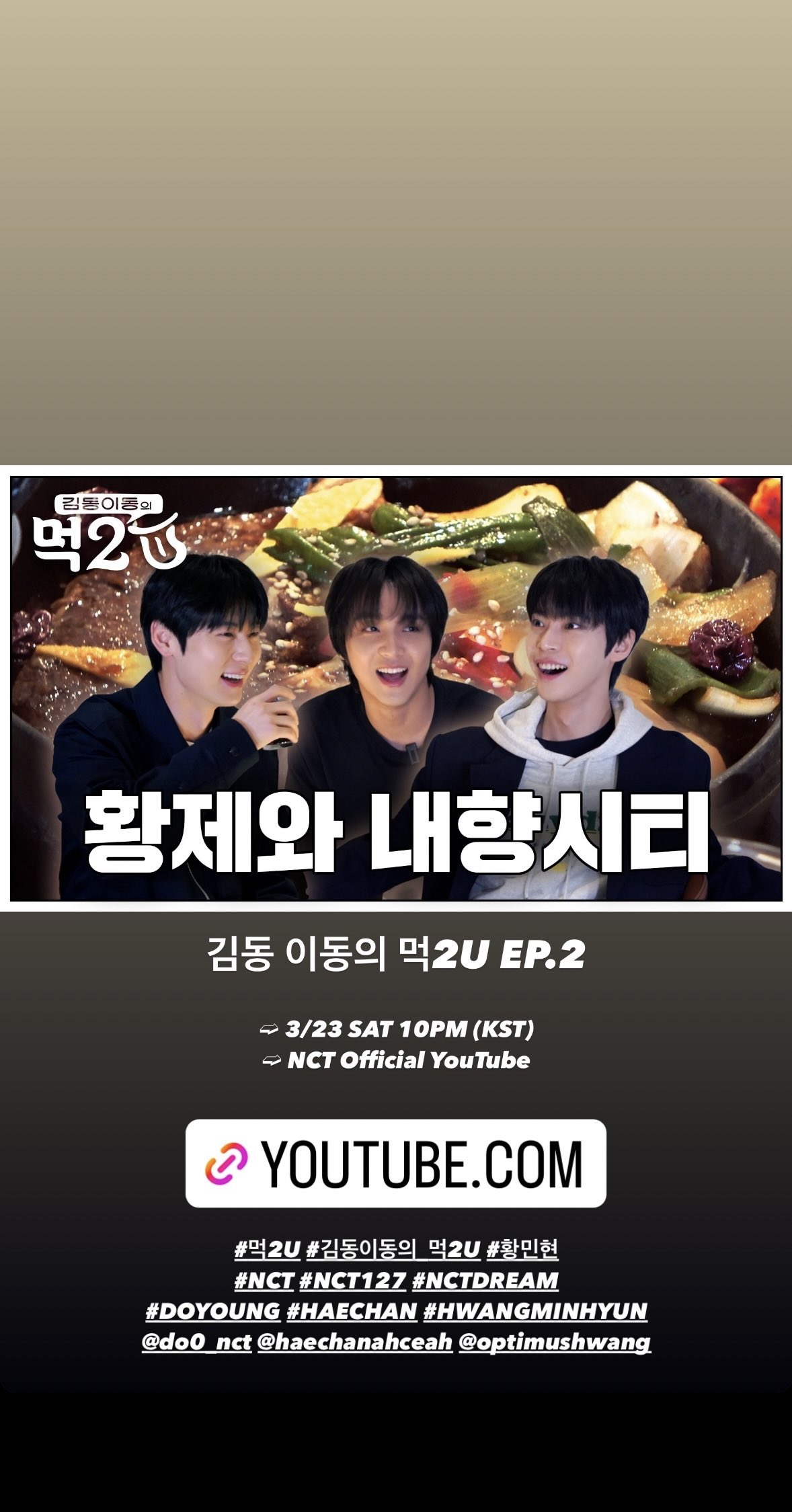 [잡담] 도영 해찬 먹투유 진짜 황민현이네 | 인스티즈