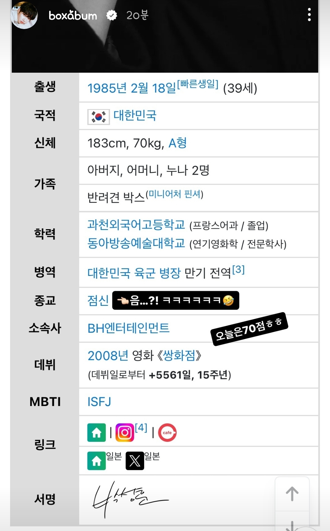 [잡담] 박성훈 인스스 웃기네ㅋㅋㅋ | 인스티즈