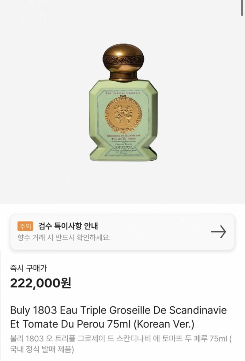 불리 1803 오 트리플 그로세이 드 스칸디나비 에 토마뜨 두 페루 75ml | 인스티즈