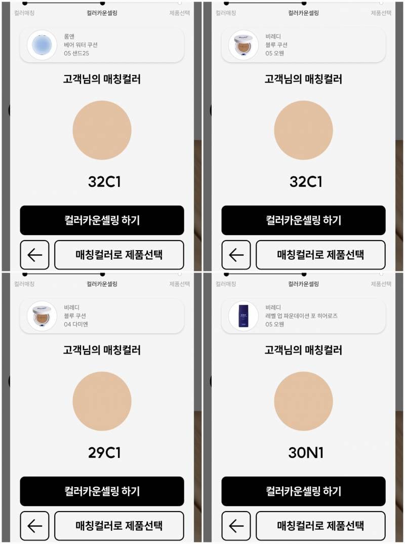 [잡담] 파데나 쿠션 새로살때 호수 걱정인 사람? 나 대박사이트 발견 | 인스티즈