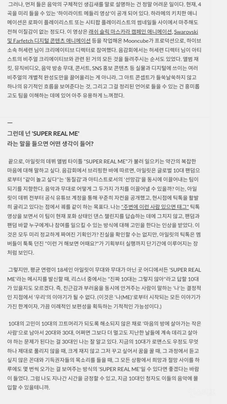 티저랑 음감회 후기 올라오고 반응 확 올라오는 중인 하이브 신인 걸그룹 | 인스티즈