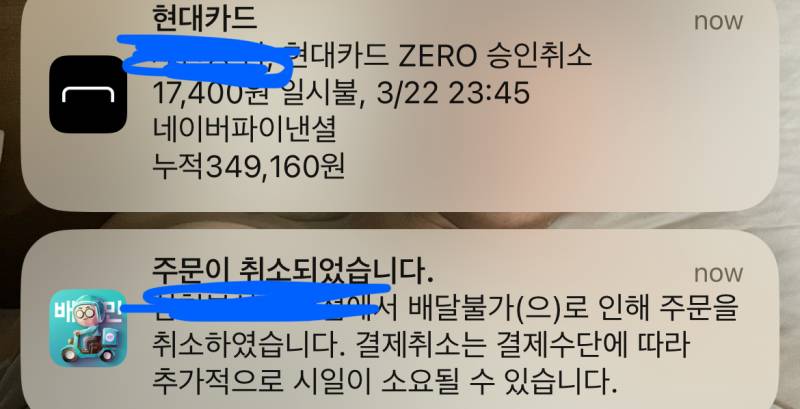 [잡담] 배달시킨곳에서 그냥 무료로 음식 취소해줌 | 인스티즈