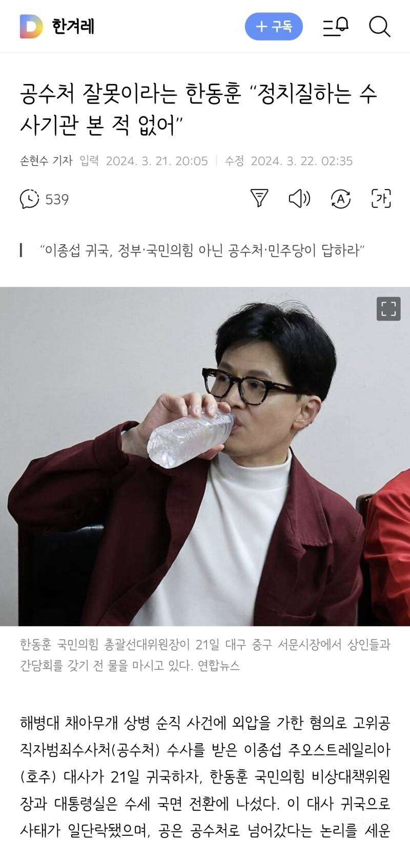 정치질하는 수사기관 본적 없으세요? | 인스티즈