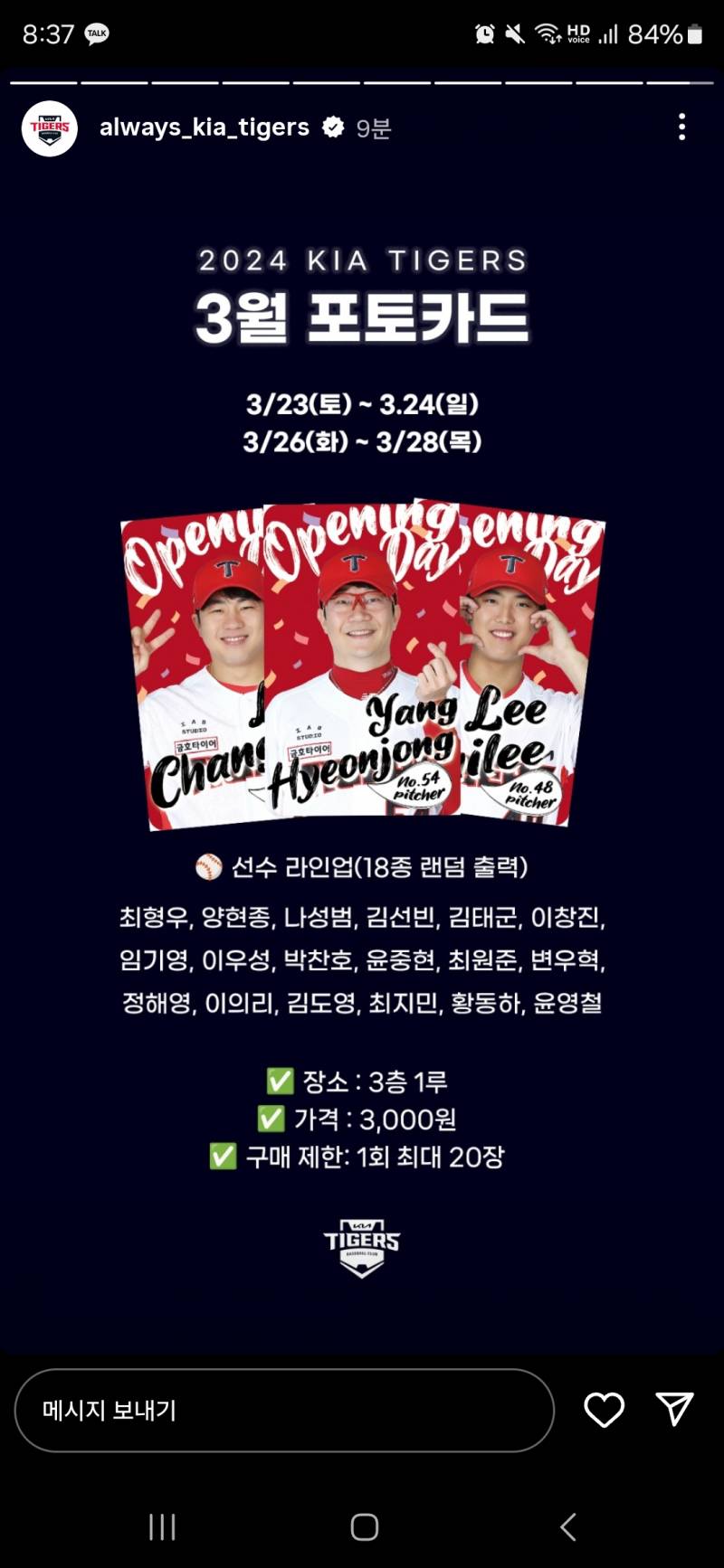 24일 기아 잠실 | 인스티즈