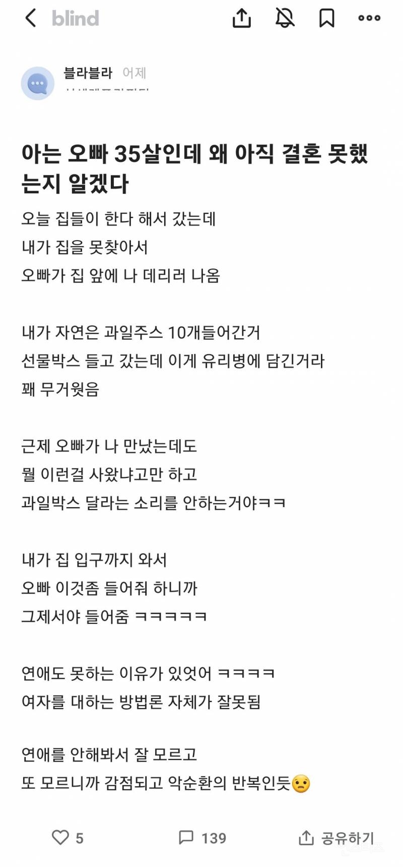 아는오빠 35살인데 왜 아직 결혼 못 했는지 알겠다 | 인스티즈