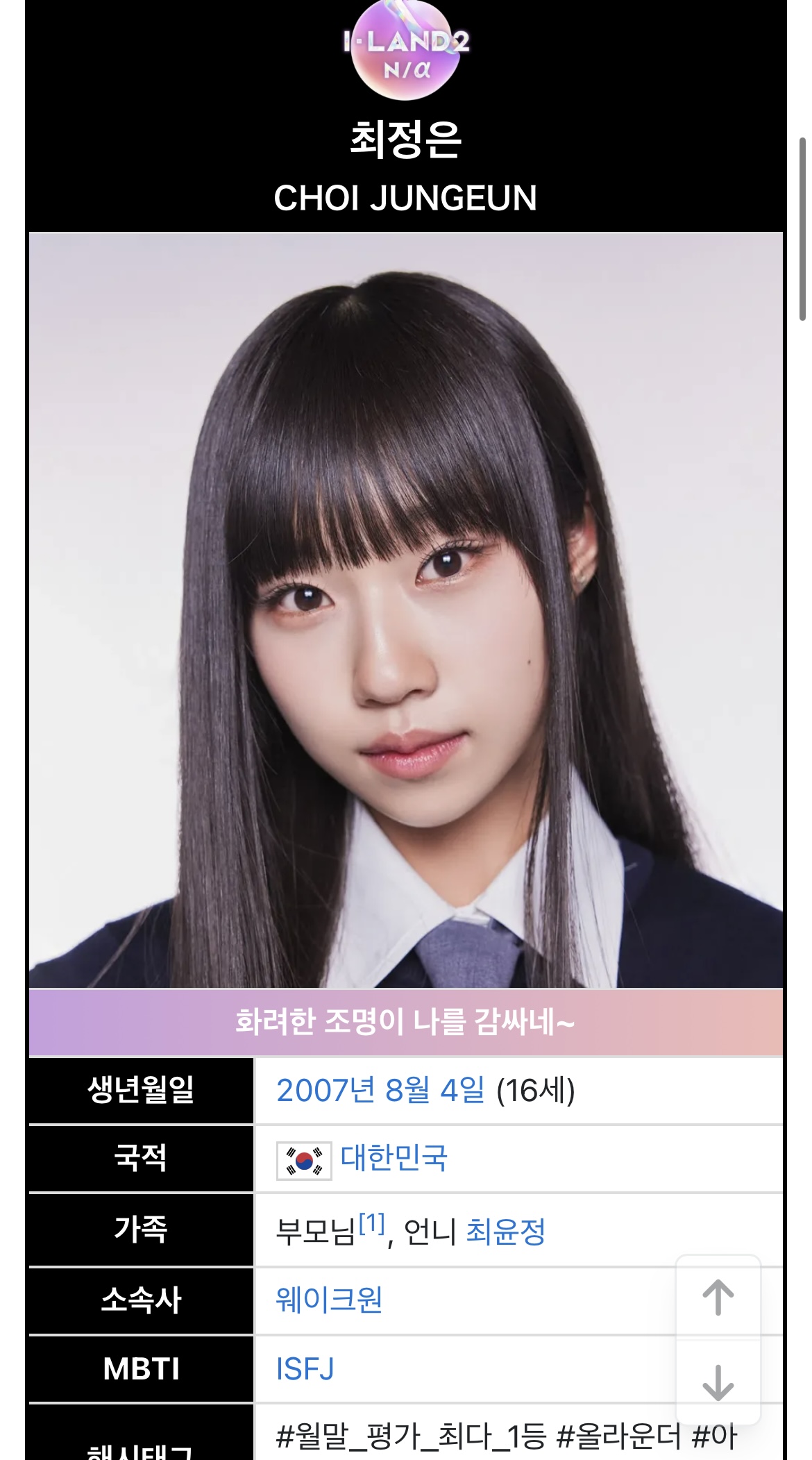 [잡담] 아이랜드2 최정은 방설 최윤정 동생이래.. | 인스티즈