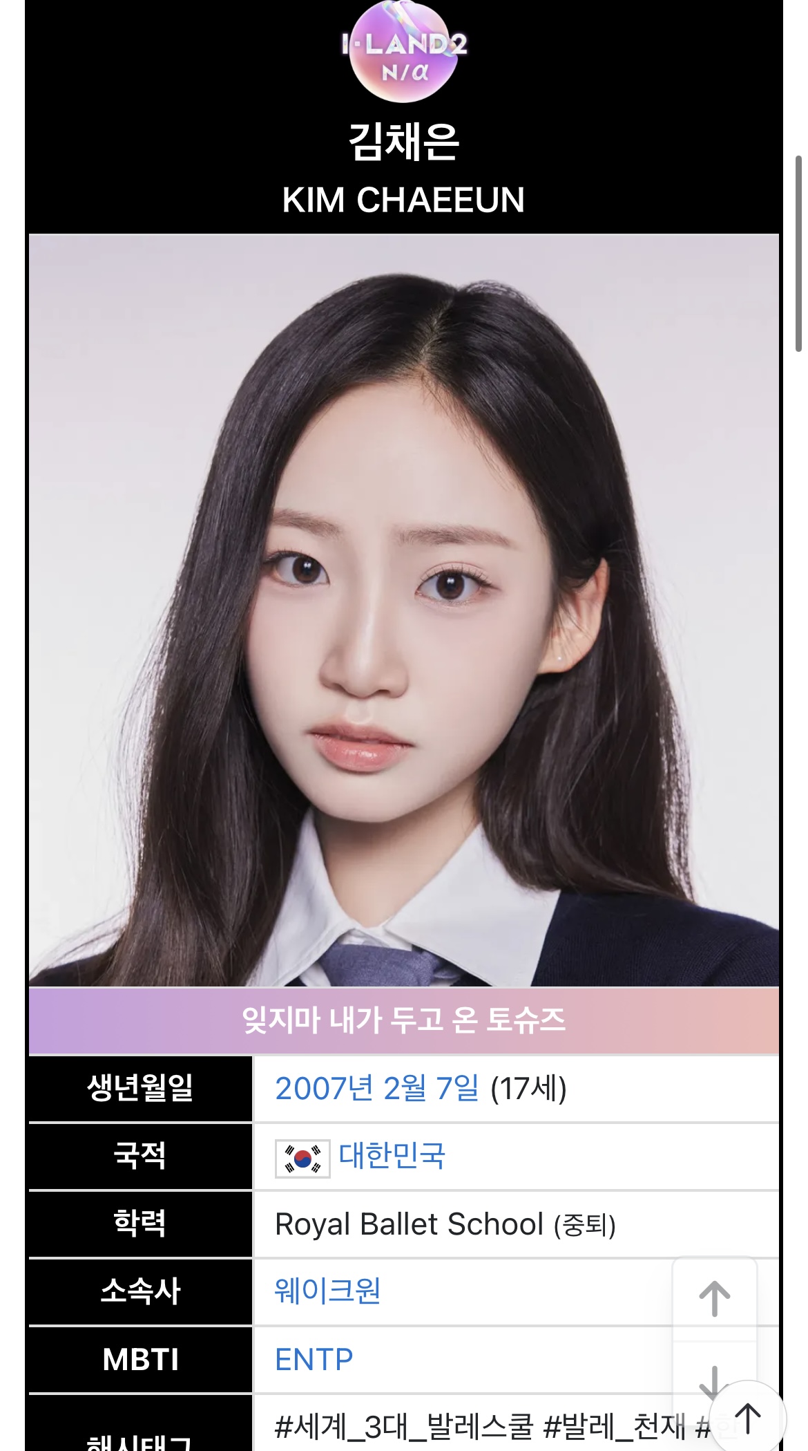 [잡담] 아이랜드2 김채은 영국 로얄 발레스쿨 시절 사진 풀렸네 | 인스티즈