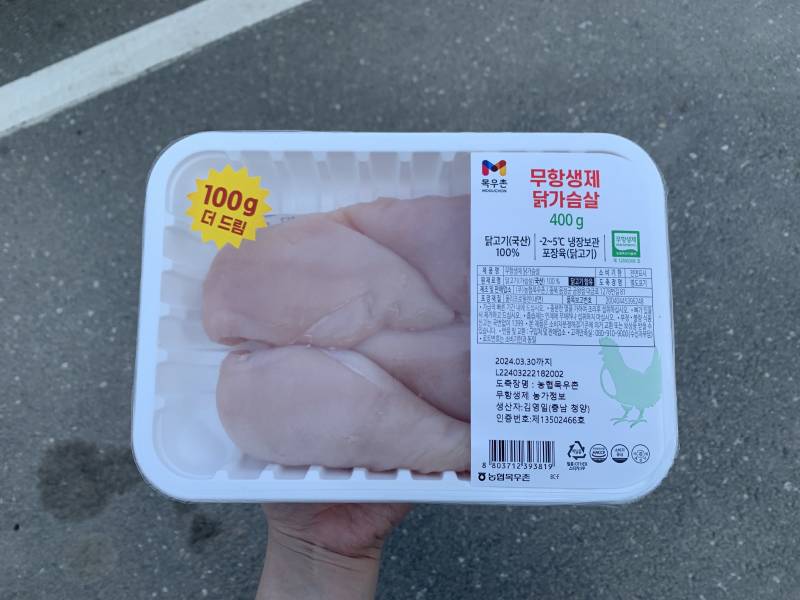 [잡담] 닭가슴살 샀어 | 인스티즈