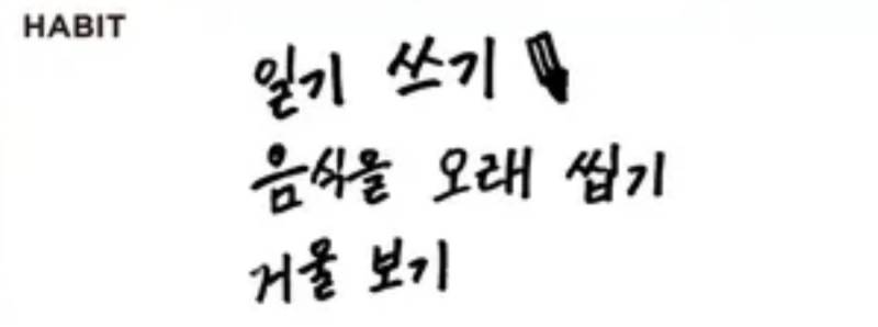 음식을 오래 씹는게 습관이라는 아이돌 | 인스티즈