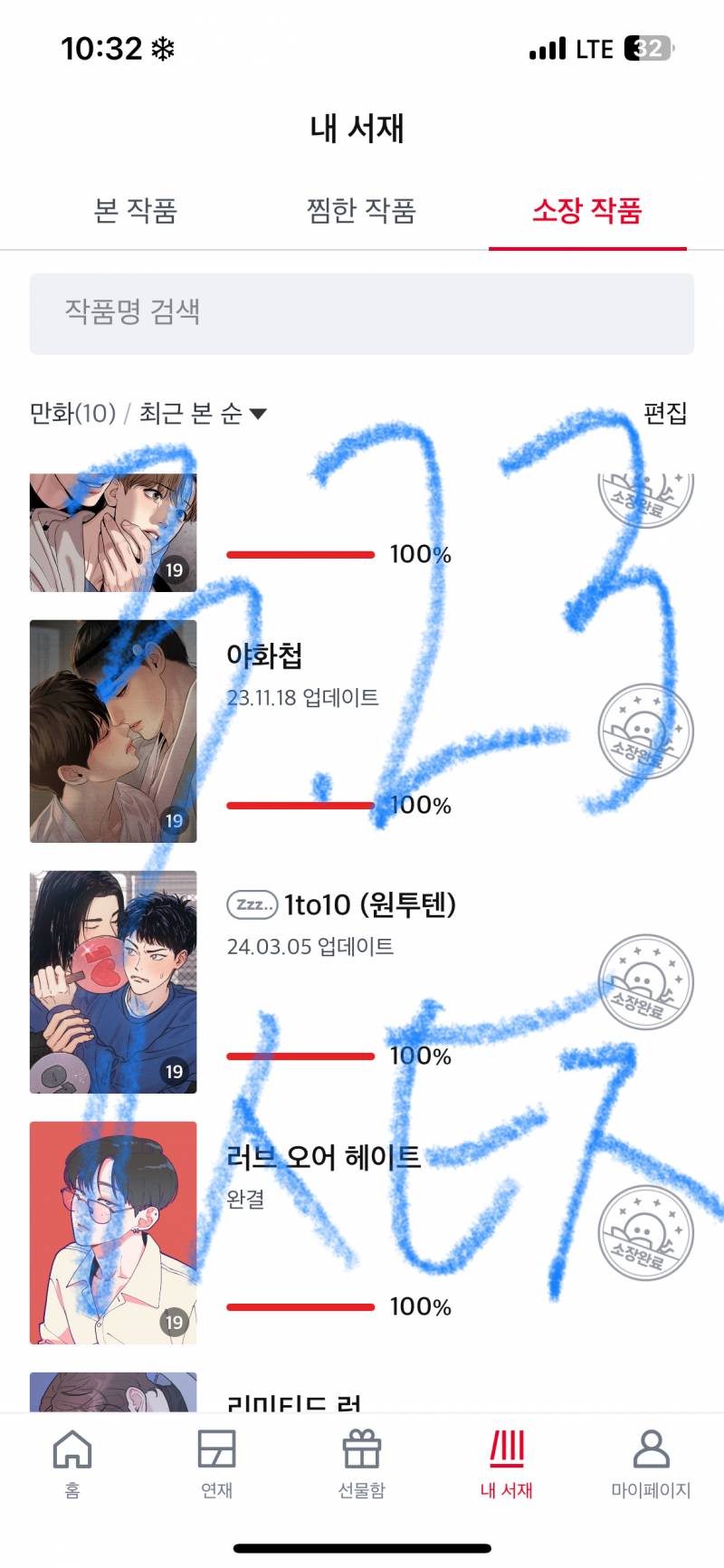 [잡담] 투니들 첫벨툰/인생벨툰 뭐야? | 인스티즈