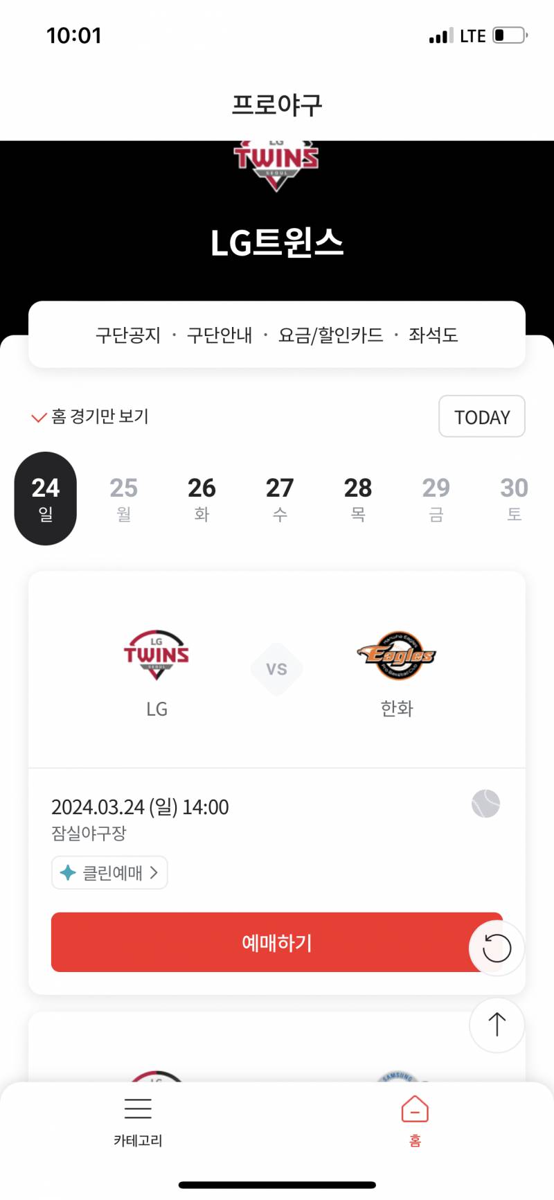3.23 잠실 3루 2연석 | 인스티즈