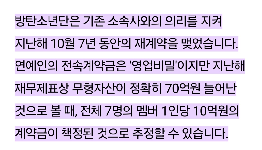 [마플] 블핑이 방탄보다 재계약금 높구나 ㄷㄷ.. | 인스티즈
