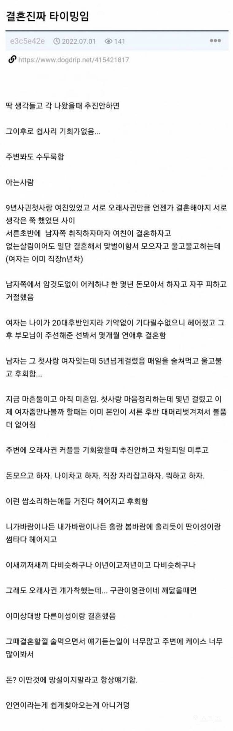 결혼은 진짜 타이밍임 | 인스티즈
