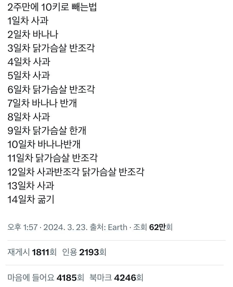 [잡담] 2주만에 10키로 빼는 식단이래 | 인스티즈