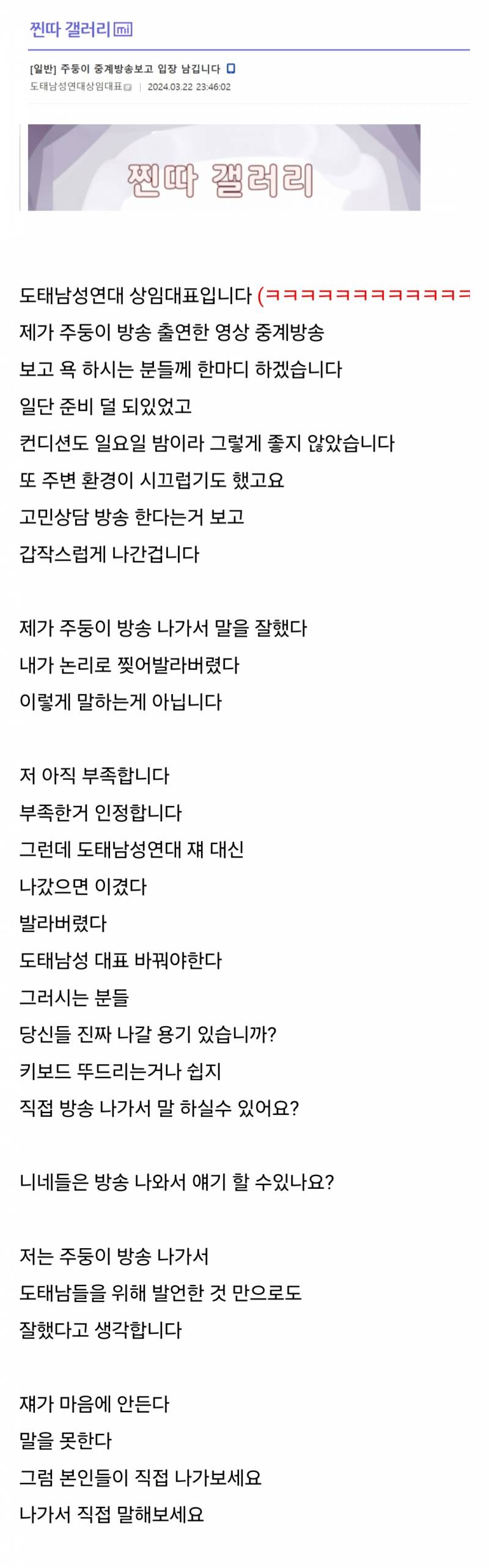주둥이 방송 레전드 사연남 입장글.jpg | 인스티즈