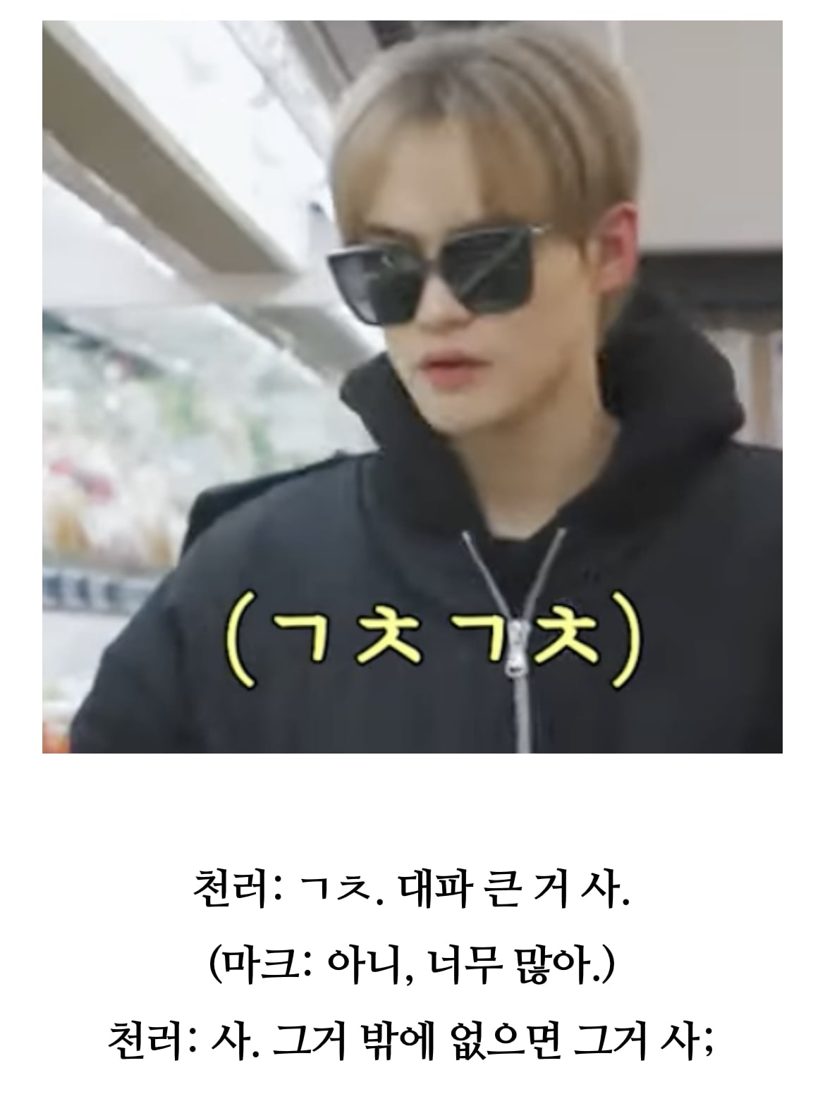 [잡담] 엔시티드림 대파 사건 (feat. mbti) | 인스티즈