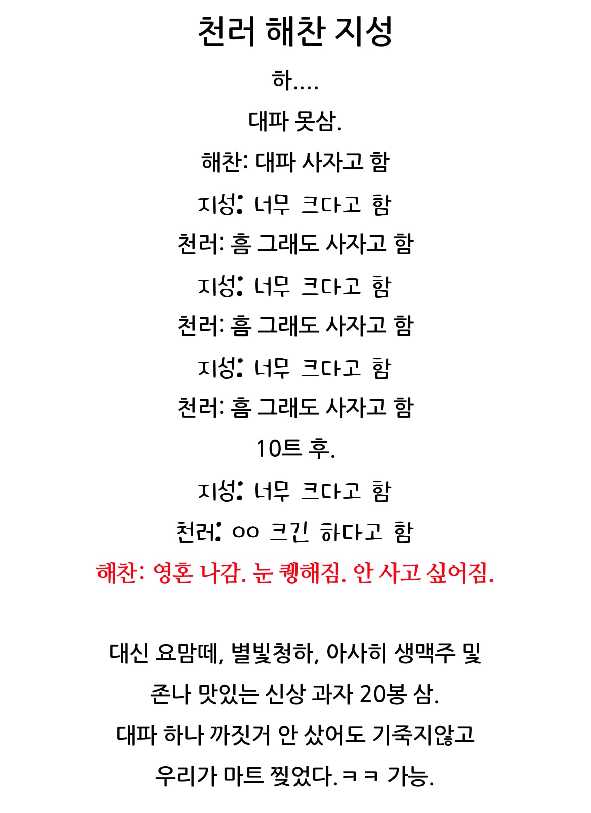 [잡담] 엔시티드림 대파 사건 (feat. mbti) | 인스티즈