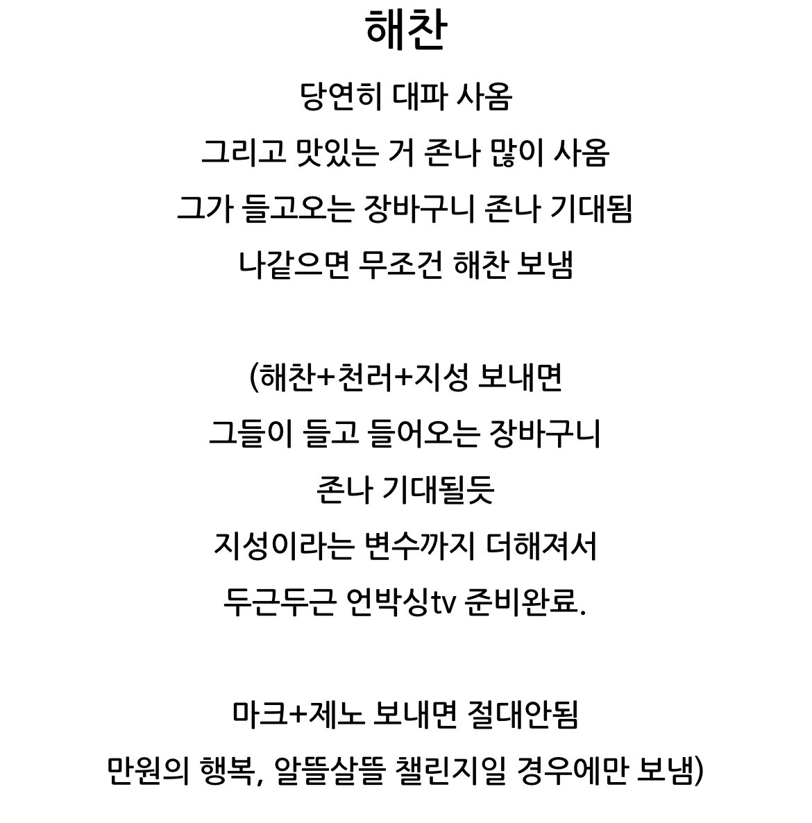 [잡담] 엔시티드림 대파 사건 (feat. mbti) | 인스티즈