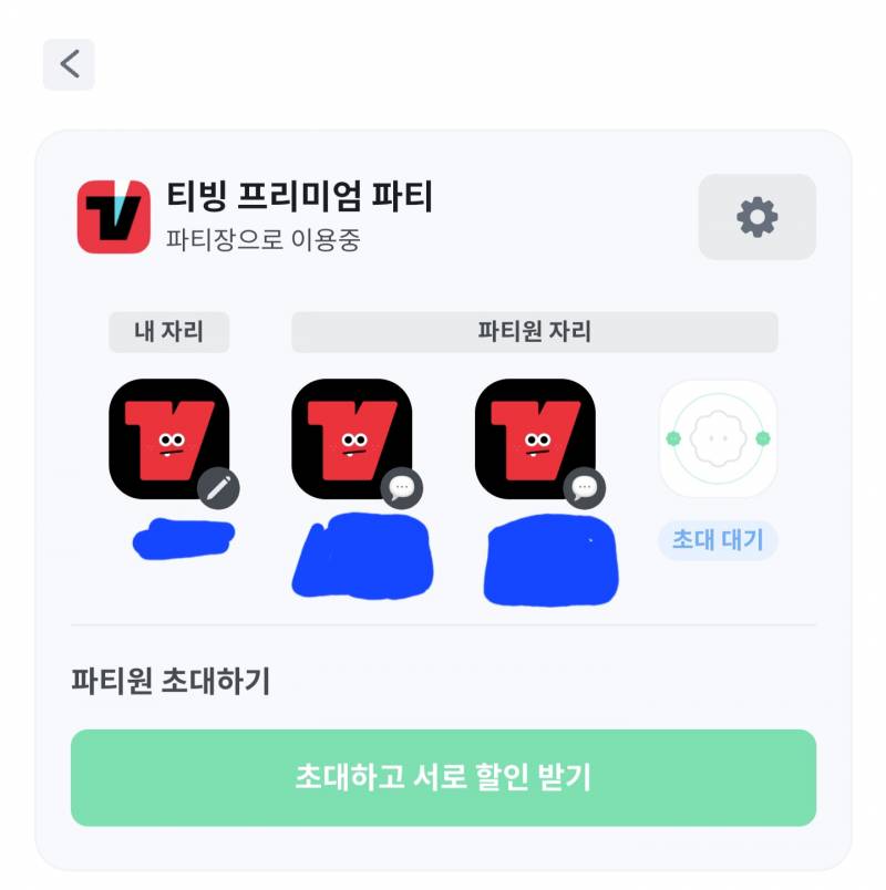 티빙 프리미엄 4인팟 1명 모집합니다_피클플러스 | 인스티즈