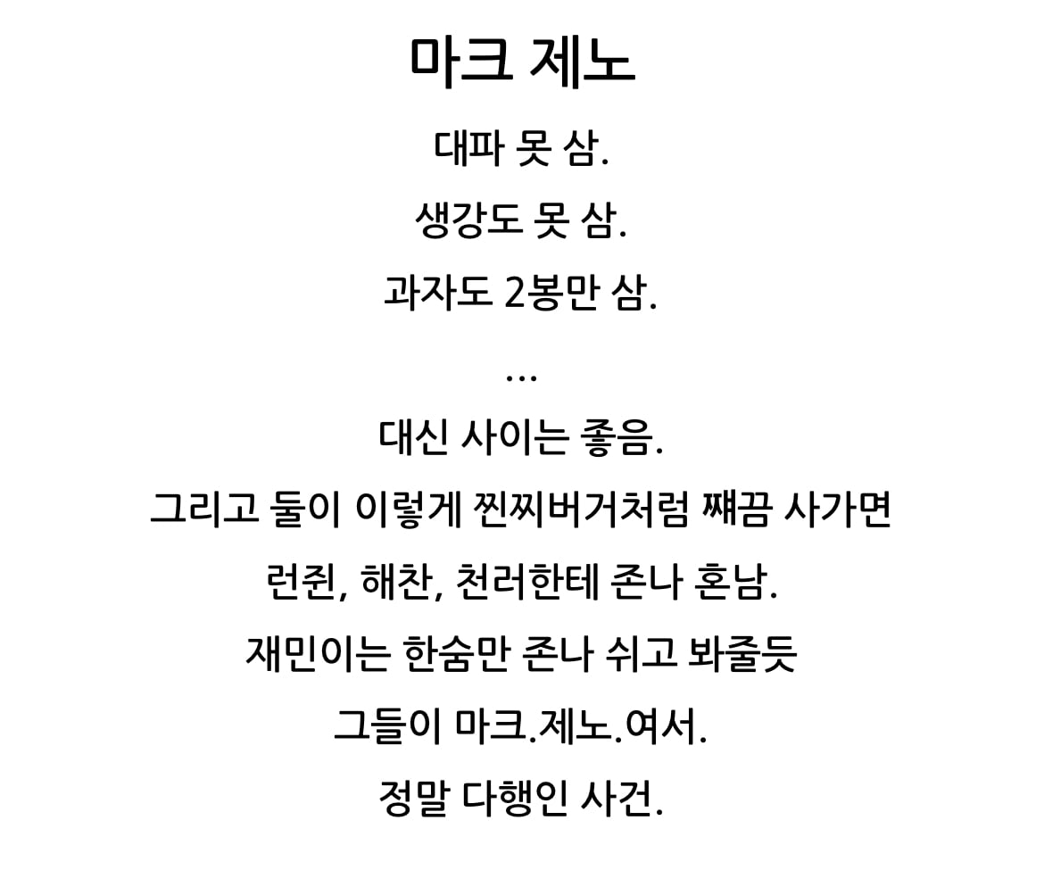[잡담] 엔시티드림 대파 사건 (feat. mbti) | 인스티즈