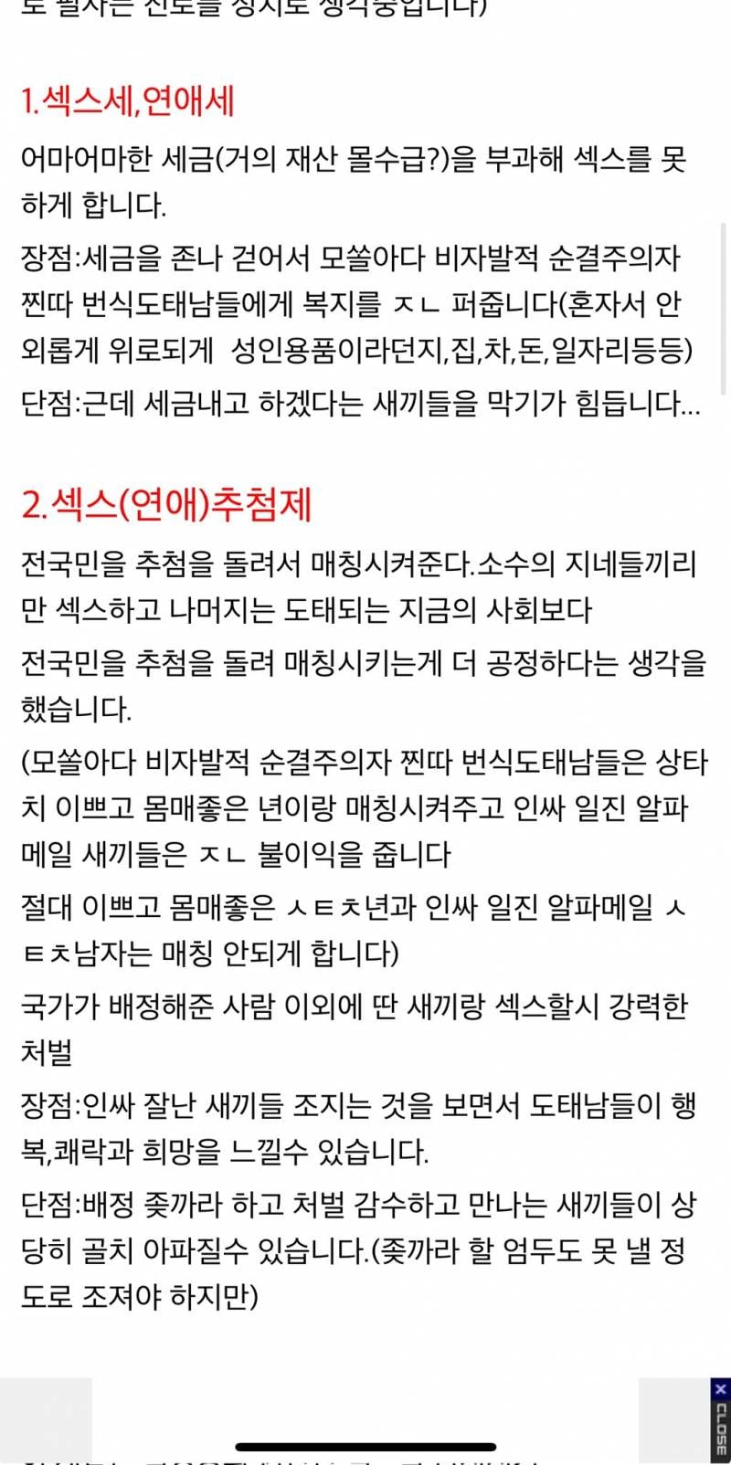 주둥이 방송나온 사연남이 추진하겠다는 정책.JPG | 인스티즈