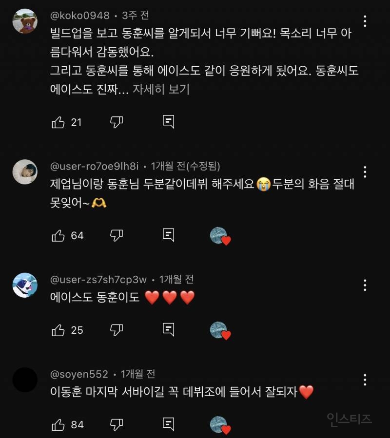 떡상 조짐 보이고 있는 가지마 가지마 커버 영상.jpg | 인스티즈