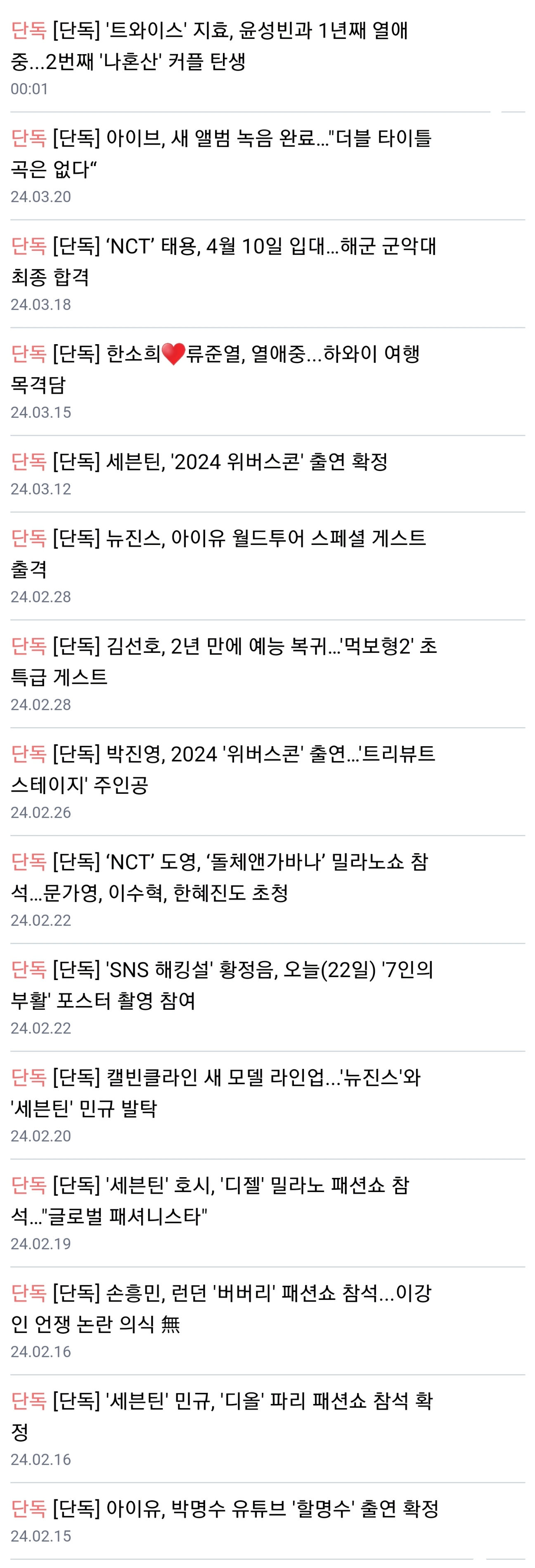 [정보/소식] 신생언론사 sway가 최근 단독으로 푼 기사모음 | 인스티즈