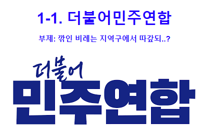 22대 총선 공천 평가 및 비례의석 예상 | 인스티즈