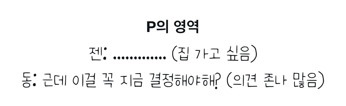 [잡담] 엔시티드림 대파 사건 (feat. mbti) | 인스티즈
