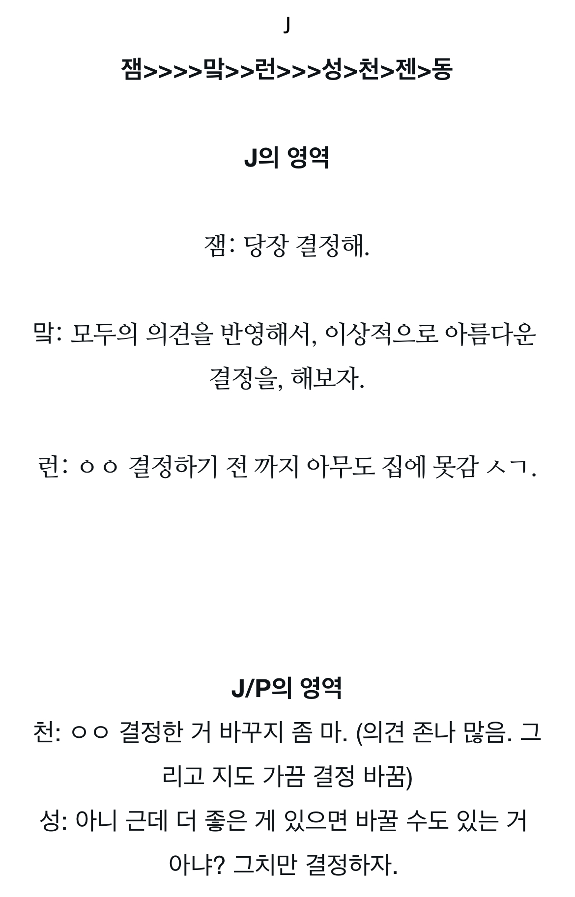 [잡담] 엔시티드림 대파 사건 (feat. mbti) | 인스티즈