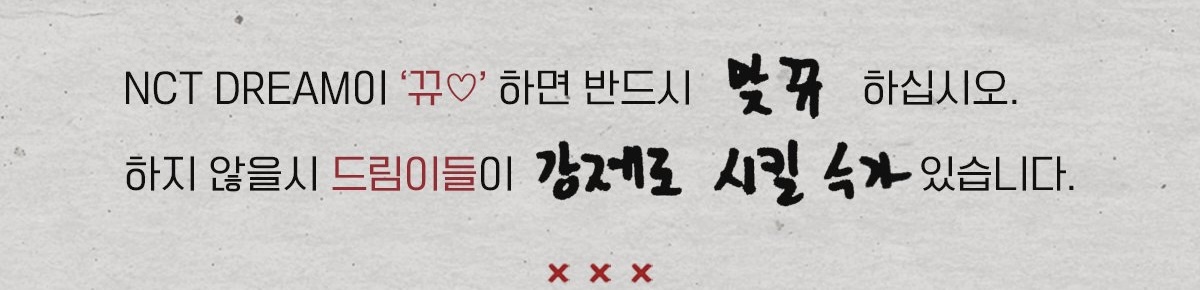 [잡담] 엔시티드림이 뀨♡하면 반드시 XX 하십시오 | 인스티즈