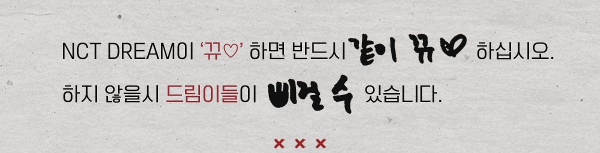 [잡담] 엔시티드림이 뀨♡하면 반드시 XX 하십시오 | 인스티즈