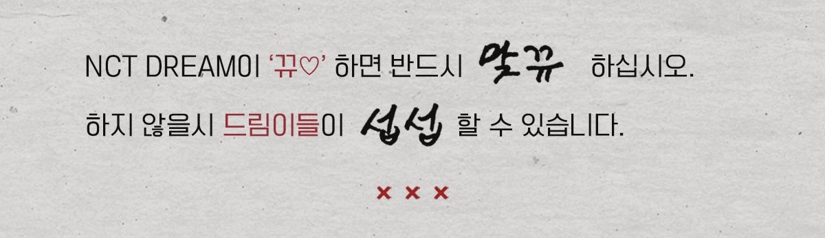 [잡담] 엔시티드림이 뀨♡하면 반드시 XX 하십시오 | 인스티즈