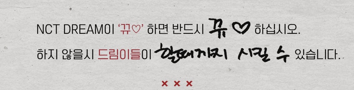 [잡담] 엔시티드림이 뀨♡하면 반드시 XX 하십시오 | 인스티즈