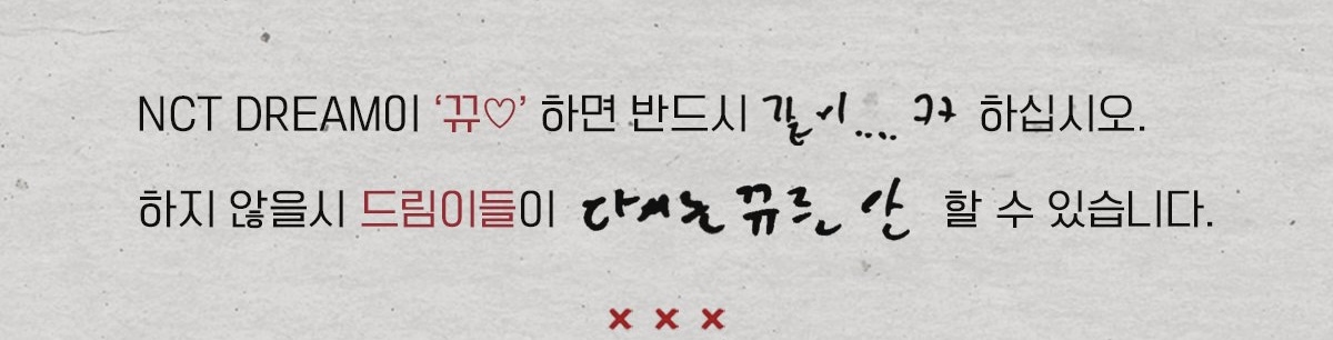 [잡담] 엔시티드림이 뀨♡하면 반드시 XX 하십시오 | 인스티즈